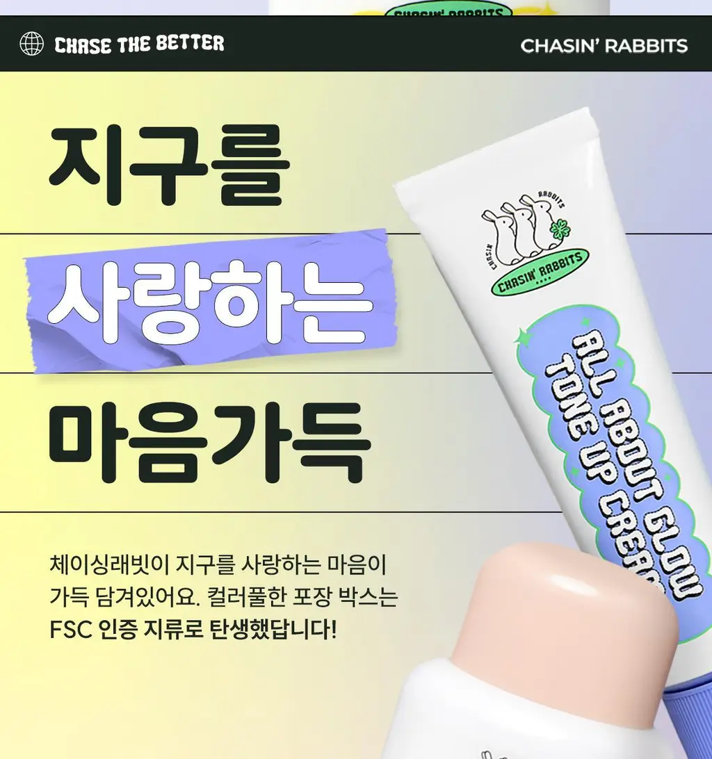 [파데프리/톤업선크림]체이싱래빗 올어바웃글로우 커버크림 35g기획(단품/대왕퍼프) 상세페이지 33
